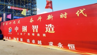 項目快報 - 賀洋科技項目開工奠基、賴氏環(huán)保主體結(jié)構(gòu)封頂