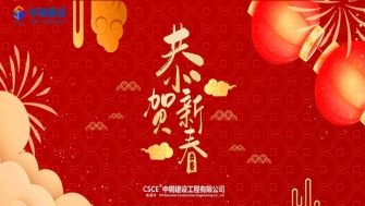 2021中鋼智造 - 凝心聚力再出發(fā)，砥礪奮進新征程